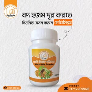 মেথি মিক্স পাউডার